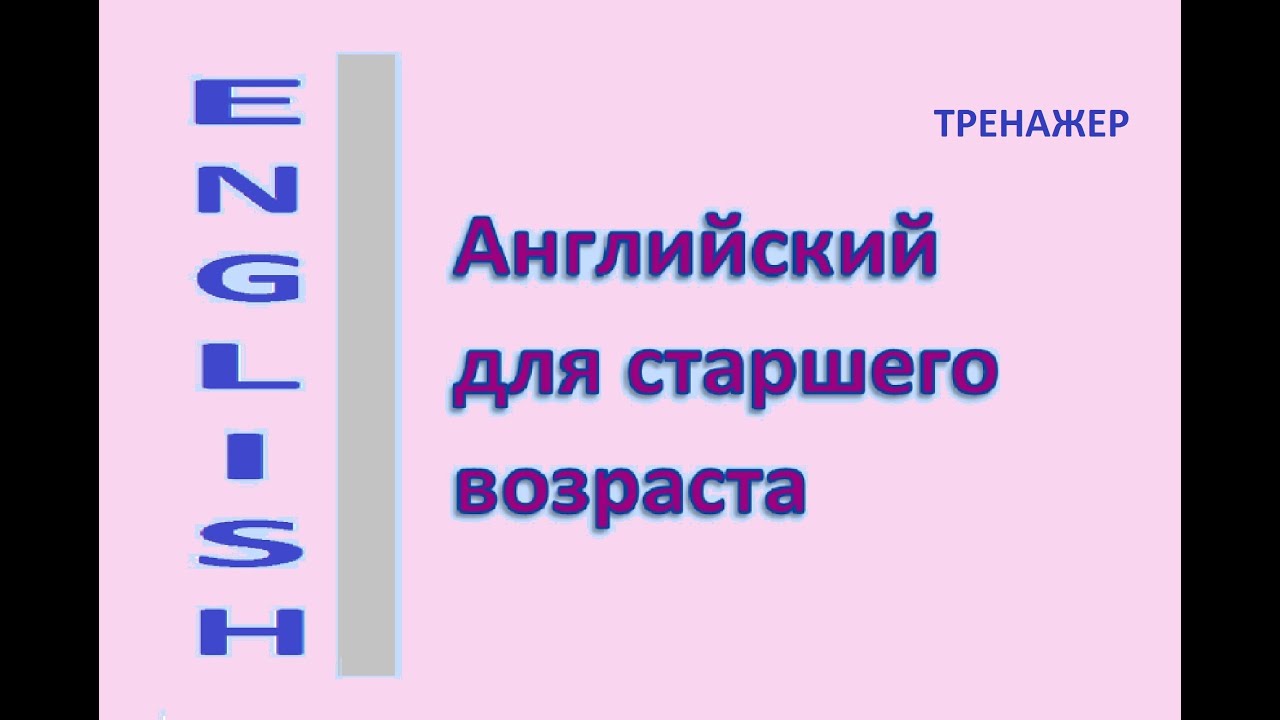 ТРЕНАЖЕР 20.383 Present Progressive I/he/she/it/we/you/they  утверждение отрицание вопрос