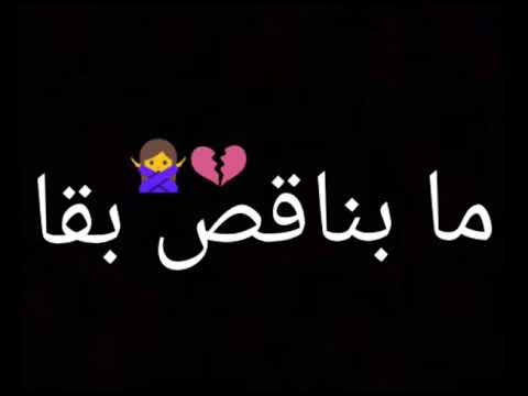 على مين بقا شادين حيلكو اجمد حالات واتس