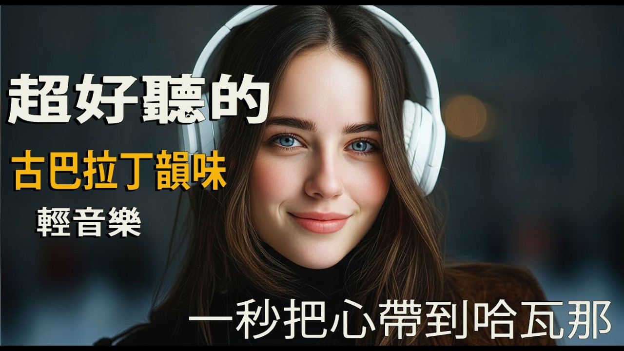 🎵 2026適合放慢呼吸的夜晚音樂｜西語旋律鋪陳｜獨處・閱讀・靜靜流動🍷｜空氣變輕｜🎧 #慢呼吸 #夜晚音樂 #放鬆旋律