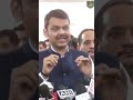 महाराष्ट्र के मुख्यमंत्री देवेंद्र फडणवीस ने कहा कि मैं स्पष्ट शब्दों में बताना चाहता हूं महाराष्ट्र