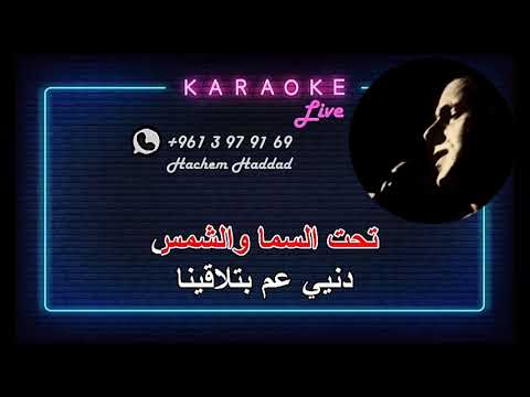 تامي الفنان الراحل سامي كلارك كاريوكي Tamy Karaoke 