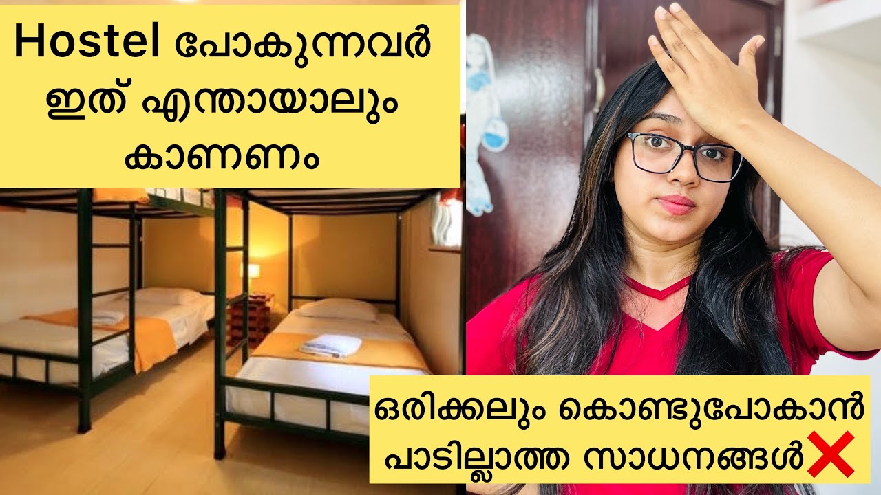 Hostel പോകുന്നതിന് മുൻപ് ഇതെല്ലാം വാങ്ങണം 🪣/
