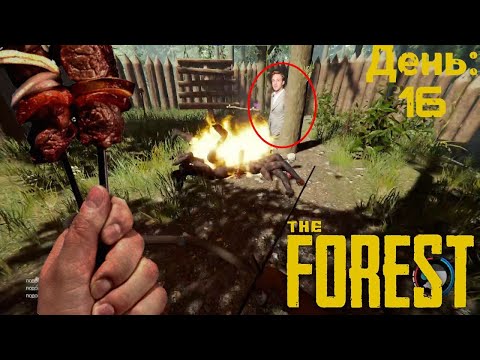 ВЫЖИВАЮ 100 ДНЕЙ В The Forest (PT.2) ft.Райан Гослинг(luchpk1)