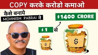 Amazing Case Study of Mohnish Pabrai - From 1 to 1400 Crore