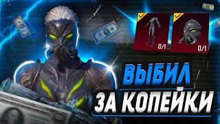 Открытие рулетки "Mythic Forge".Выбил " Вторжение за копейки? 🧐 | Pubg Mobile