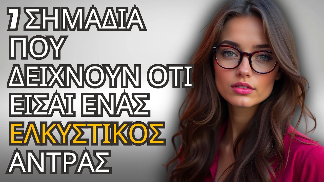 7 διακριτικά σημάδια ότι είσαι πιο ελκυστικός από όσο νομίζεις