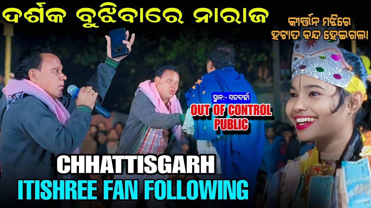 ବାଧ୍ୟ ହେଇ ଗାଇଲେ ଇତିଶ୍ରୀ ସମ୍ବଲପୁରୀ ଗୀତ || Itishree kar Samblpuri Kirtan ! Hai guri tor Lachakichali