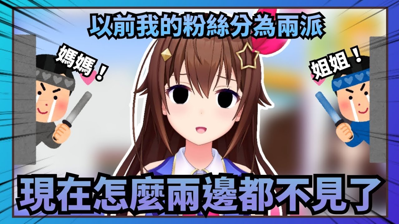 【空寶精華】一邊用軟萌的聲線說話一邊疑惑為什麼沒人再把自己當媽媽或姐姐的空媽【Hololive中文】(時乃空/ときのそら)