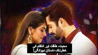 Deewangi Drama Full Story Explained A Love Story Turned Into Madness & Revenge