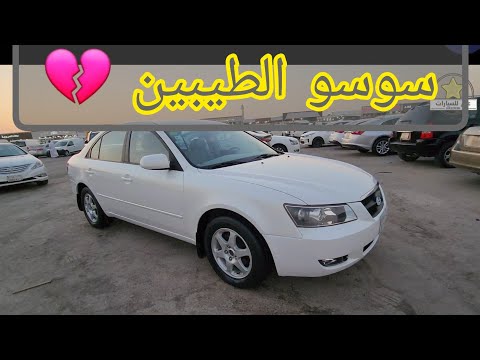 هونداي سوناتا 2007 اسعار ومواصفات