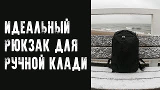 ИДЕАЛЬНЫЙ РЮКЗАК ДЛЯ РУЧНОЙ КЛАДИ. Чемодан для ручной клади. Ручная кладь Ryanair