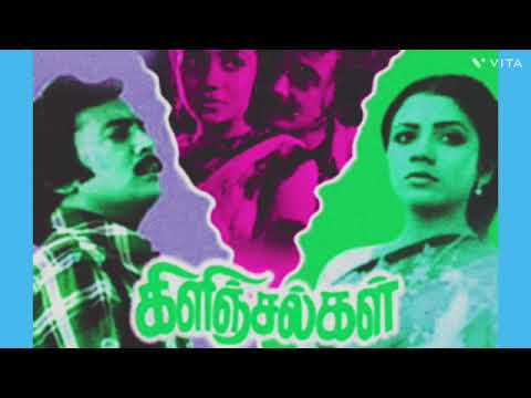 பாடல் :: விழிகள் மேடையாம்/ படம் :: கிளிஞ்சல்கள்(1981) /Tamil movie Mp3 songs