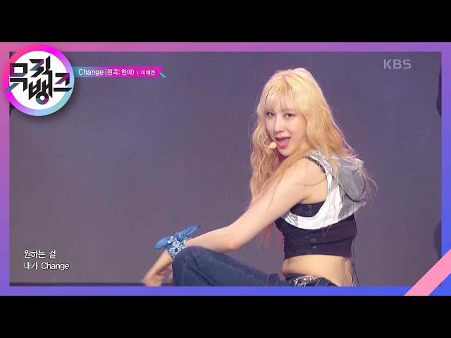Change + KNOCK - 이채연 [뮤직뱅크/Music Bank] | KBS 230630 방송