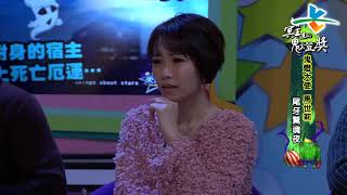來自星星的事 20180226 - 來自冥王星的鬼燈獎【古老邪靈解開封印!被祂附身的宿主將遇上死亡厄運…】
