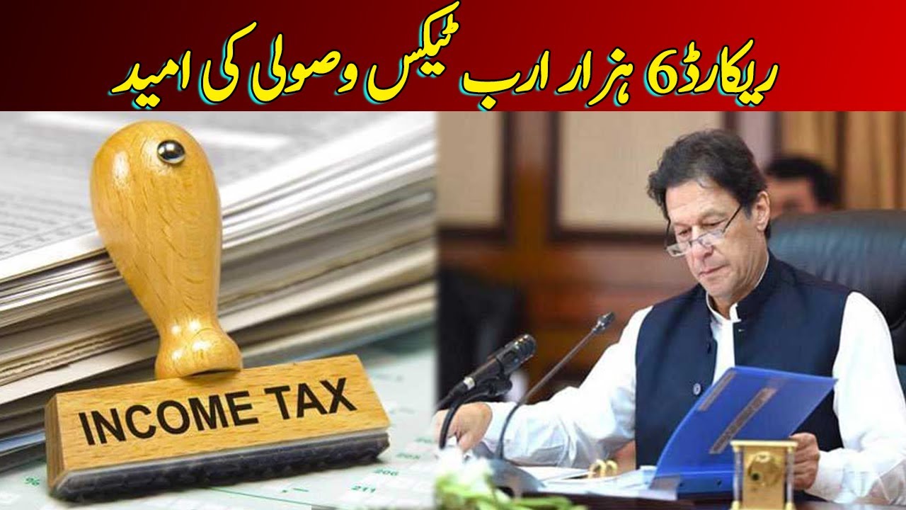 Record RS 6,000 Billion Tax Collection Expected This Fiscal Year: PM Imran Khan | Dawn News