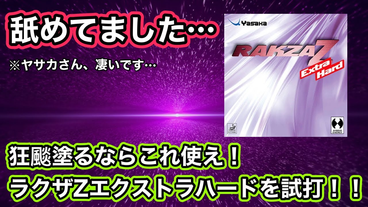 驚き！】ラクザZエクストラハードを舐めてました… - YouTube