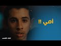 صدمة سيد لمة شاف امه بتتجوز ولعة ولاد الشمس
