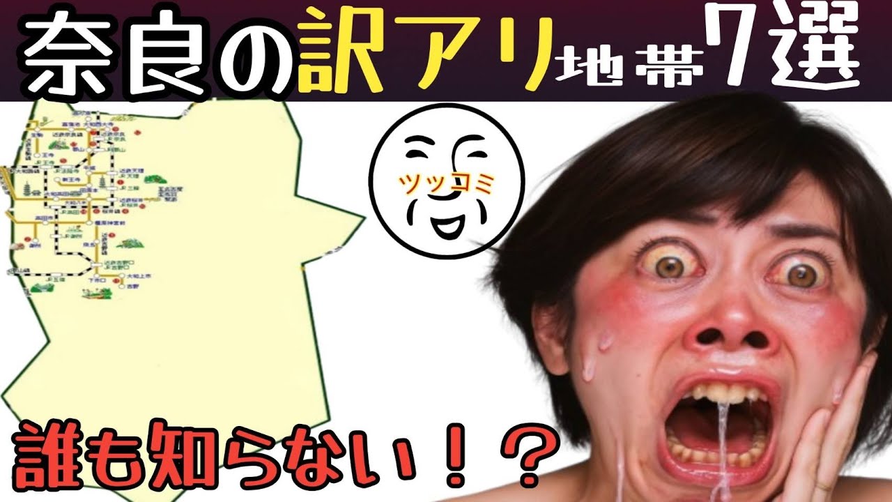 【誰も知らない奈良7選】勇気の無駄遣いしても行くチャンスが無い奈良観光がツッコミどころ満載！