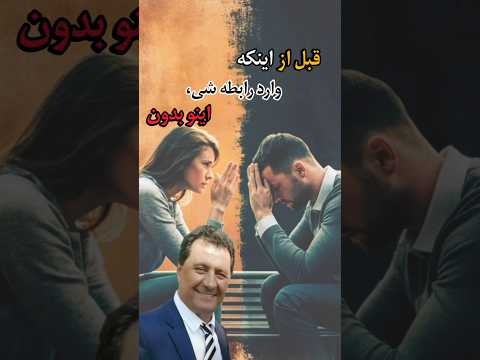 قبل از اینکه وارد رابطه شی اینو بدون  روابط احساسات خودشناسی