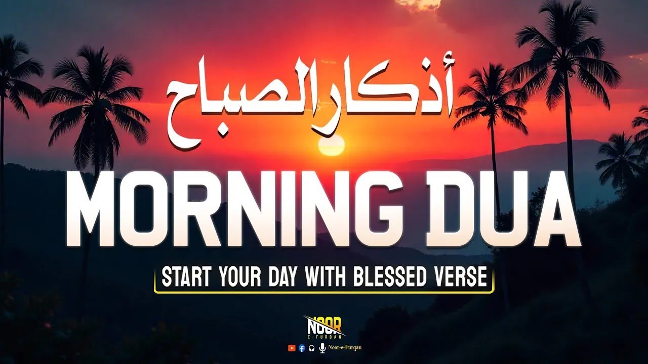 Morning Adhkar (أذكار الصباح) Daily Prayer for Rizq Barakah Protection & Inner Peace | Noor-e-Furqan