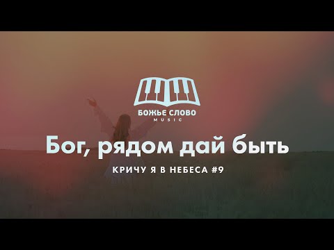 Божье Слово Music