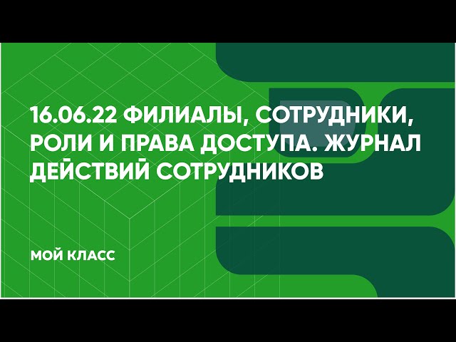 доступ к изменениям в журнале доступ к изменениям в журнале