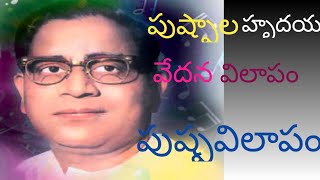 Ghantasala pushpavilapam/ఘంటసాల పుష్పవిలాపం/komma videos