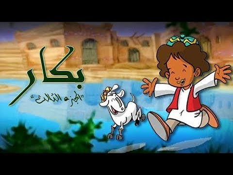 بكارجـ3 الحلقة 19 من 30