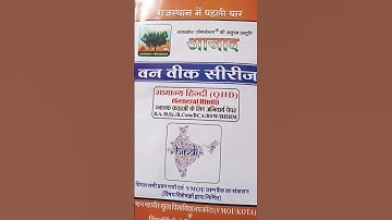 Vardhman mahaveer Open University Kota one week series B.A FIrst year #music