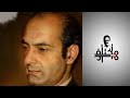 مختلف عليه إبراهيم عيسى يحكي قصة المفكر الإيراني المثير للجدل علي شريعتي