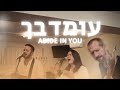 Abide in you  omed bekhalive worship sessionsoluisrael