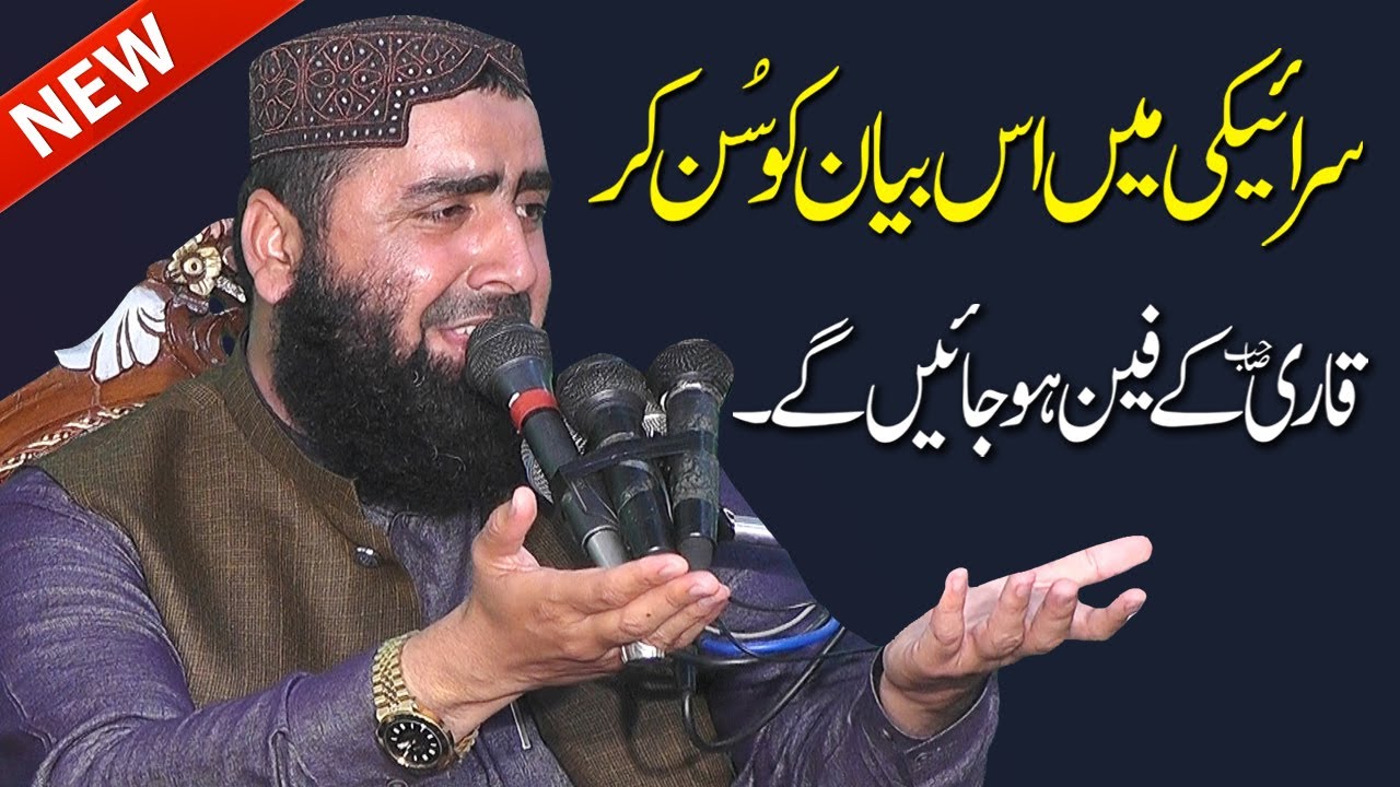 Qari Yasin Haider New Saraiki Full Bayan | Topic Masjid Ke Fazilat | Fazal Cd Center