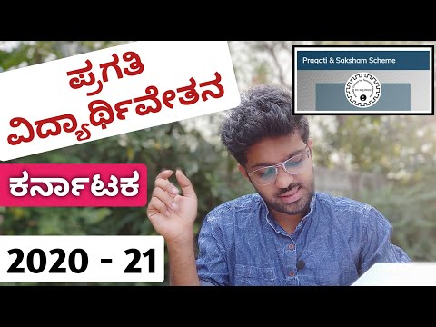 Pragati Scholarship 2020-21 || Info By EDUcare Karnataka || Kannada