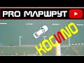 МАРШРУТ ГИБДД КОСИНО 2023 ул. Большая Косинская, 1б. Экзамен город. Новые правила ПДД