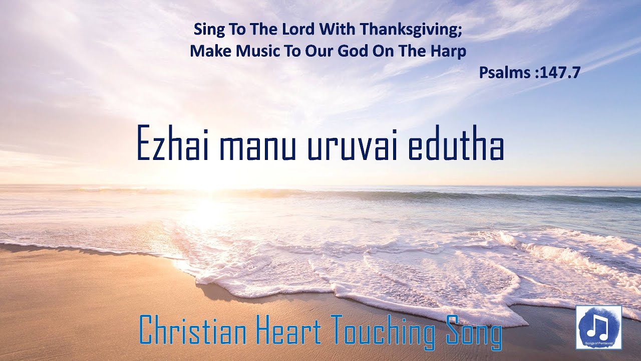 Ezhai manu uruvai edutha || Tamil Christian song || Zion's Treasure TPM