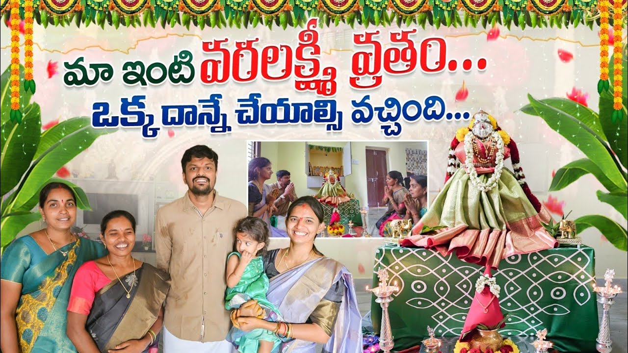 Naga Lakshmi Not in Home for two days | Varalakshmi Vratam Vlog | Adi Reddy | Varalakshmi Decoration
