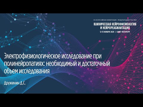 Электрофизиологическое исследование при полинейропатиях: необходимый, достаточный объем исследования