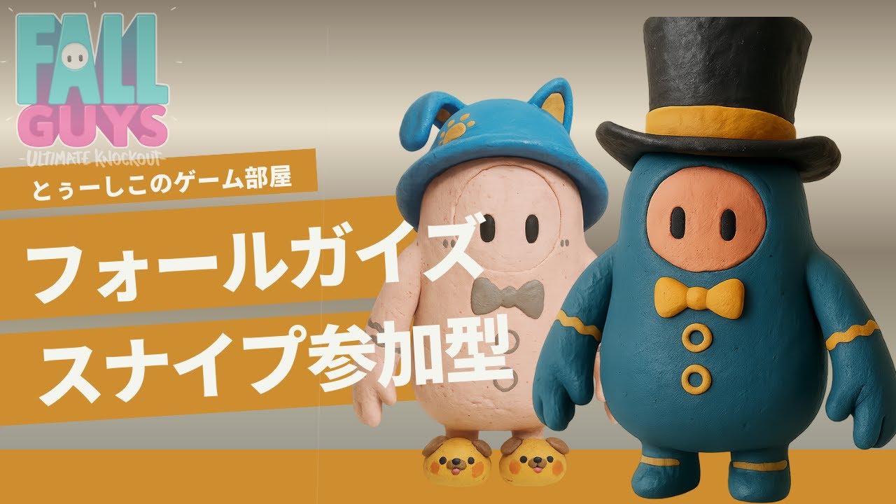 🟥【フォールガイズ FallGuys】ランクノックアウトで遊ぼ！スナイプソロ参加型🎮