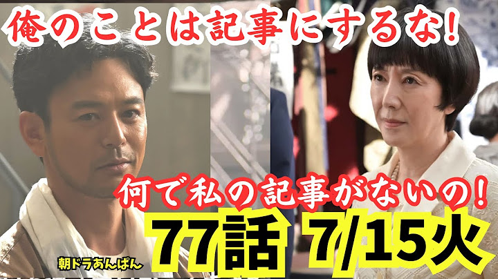 【あんぱん】7月15日/火77話ネタバレ予告!八木,頑なに記事にすることを拒む,月刊クジラ発刊後に鉄子からクレーム?引き抜きの1本の電話が!朝ドラ16週あらすじ