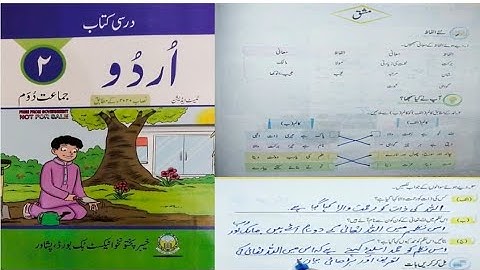 Class 2 new course/syllabus Urdu Hamd Bab/sabaq 1 Solved Exercise, kpk textbook board 2021