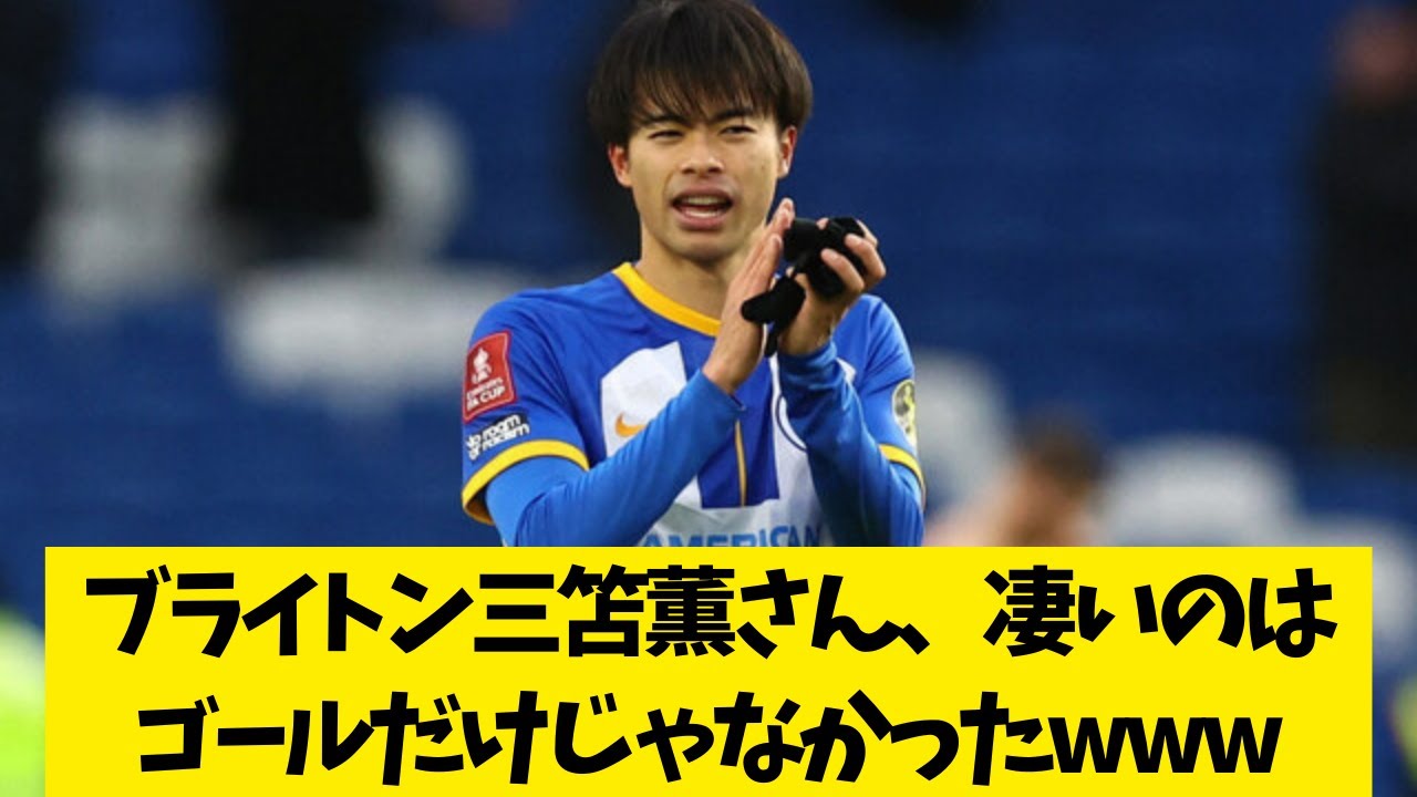 三笘薫 ブライトンアクリルキーホルダー】サッカー日本代表 GEMカード