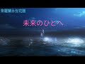 【紫羅蘭永恆花園劇場版】ED「未来のひとへ」- TRUE  (cc中日字幕)