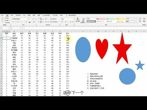 Excel技巧：7个必学的shift快捷键，你会么？