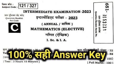 Bihar board 12th math answer key 2023 | Math Answer key 12th 2023 | 1 February Math Answer key 2023
