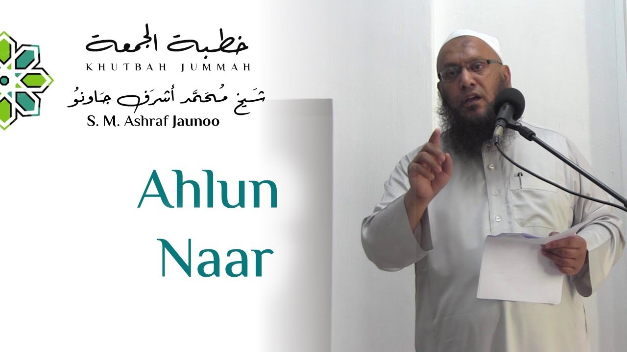 Ahlun Naar - Khutbah Jummah - Par S.M Ashraf Jaunoo