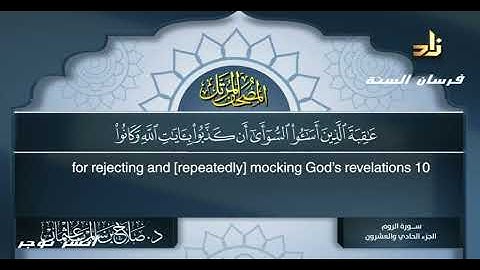سورة العنكبوت للشيخ د صلاح بن سالم باعثمان مصحوبة بالكلمات