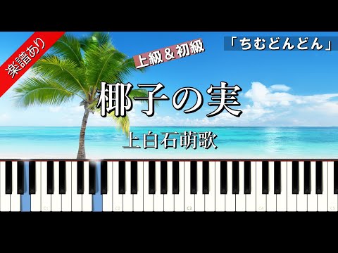 椰子の実 - 島崎藤村