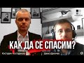 📌Говори гласът на експерта – Димо Дренчев, предприемач