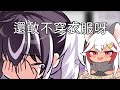 【直播精華】上空直播暴露！？感謝祈菈提供現場情報【歐貝爾精華】