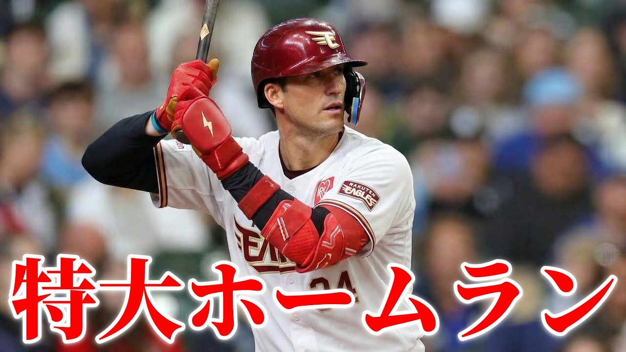 🔴楽天VS広島戦はマッカスカーの特大HRなどで逆転するも藤井が二者連続被弾で逆転負け　ポジな内容ではあったと思う振り返り